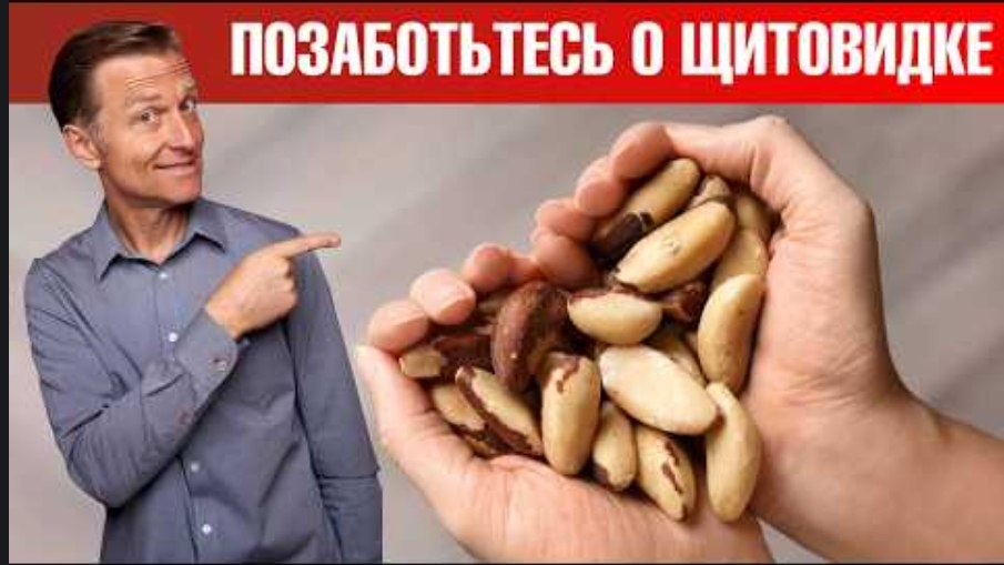Всего 2 штуки в день помогут при гипотиреозе (болезни Хашимото)