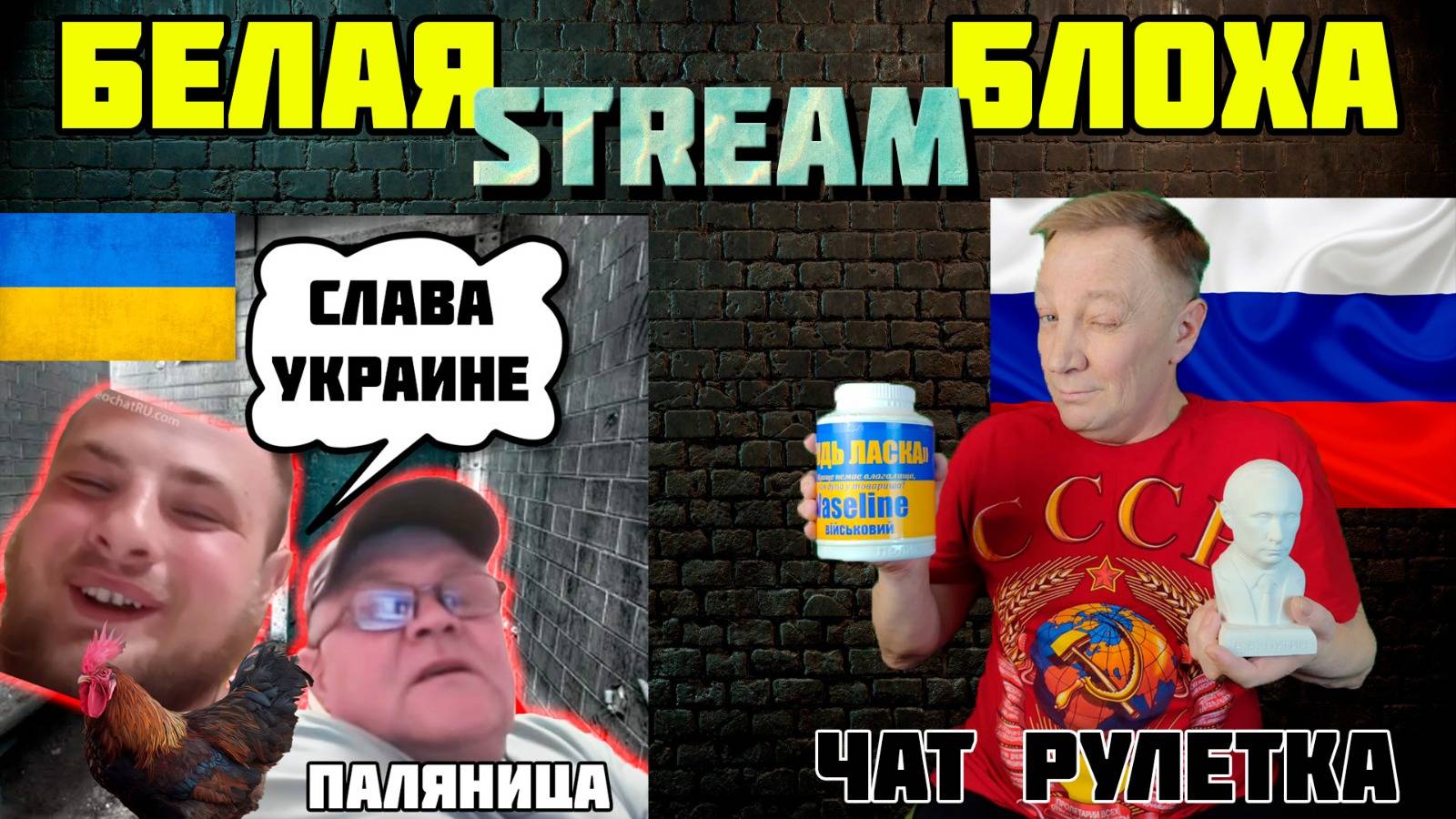 Первый стрим из России
