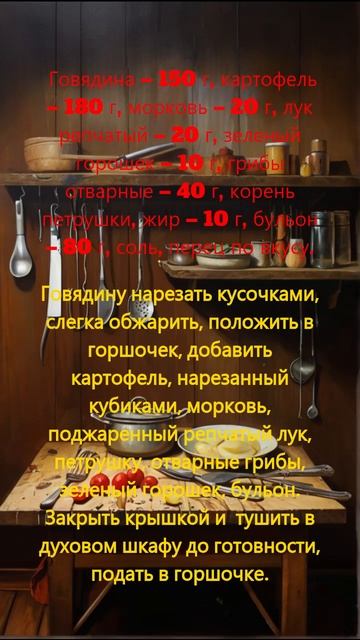 ЖАРКОЕ В ГОРШОЧКЕ ПО УРАЛЬСКИ