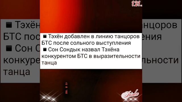 Новости дня о Тэхёне 09.02.25💥💯💥