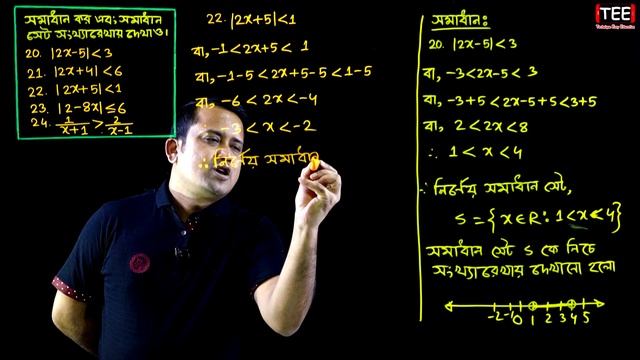 পর্ব ১৯ || বাস্তব সংখ্যা || অনুশীলনী ১.১ || একাদশ দ্বাদশ উচ্চতর গণিত ২য় পত্র || Real Number