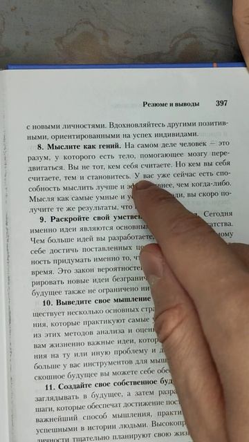 Мыслите как успешные люди тг