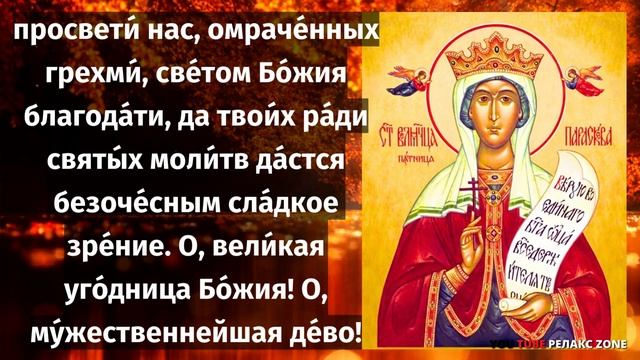 ПОМОЖЕТ ОБРЕСТИ ЖЕНСКОЕ СЧАСТЬЕ И ИЗБАВИТЬСЯ ОТ ОДИНОЧЕСТВА! Молитва Параскеве Пятница