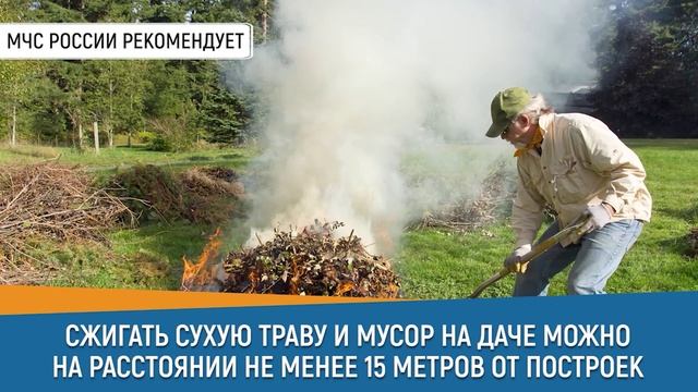 Сжигание сухой травы на участке