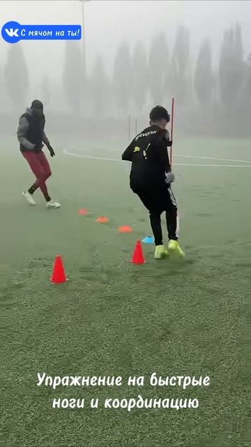 Упражнение на быстрые ноги и координацию / Exercise for fast legs and coordination