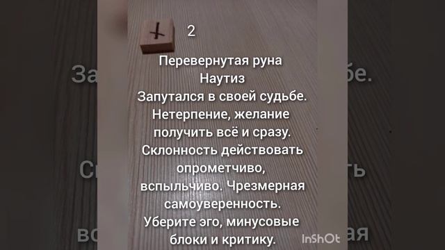 😃Руна дня на 9 февраля 2025 год🫂