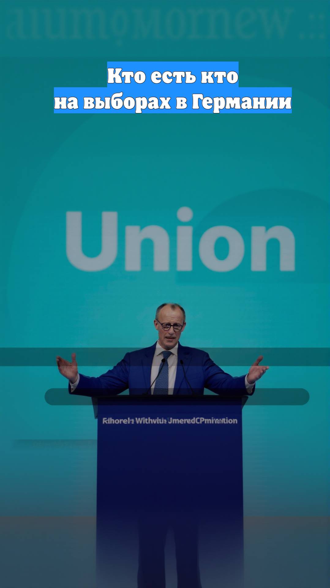 Кто есть кто на выборах в Германии