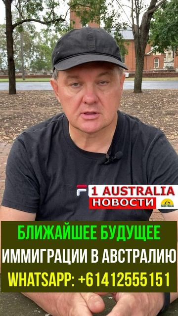 БЛИЖАЙШЕЕ БУДУЩЕЕ ИММИГРАЦИИ В АВСТРАЛИЮ. [#1Australia]#short638 #иммиграция #Австралия #эмиграция