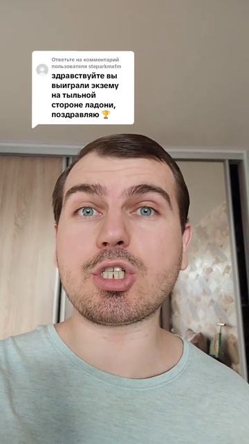 Вы выиграли экзему