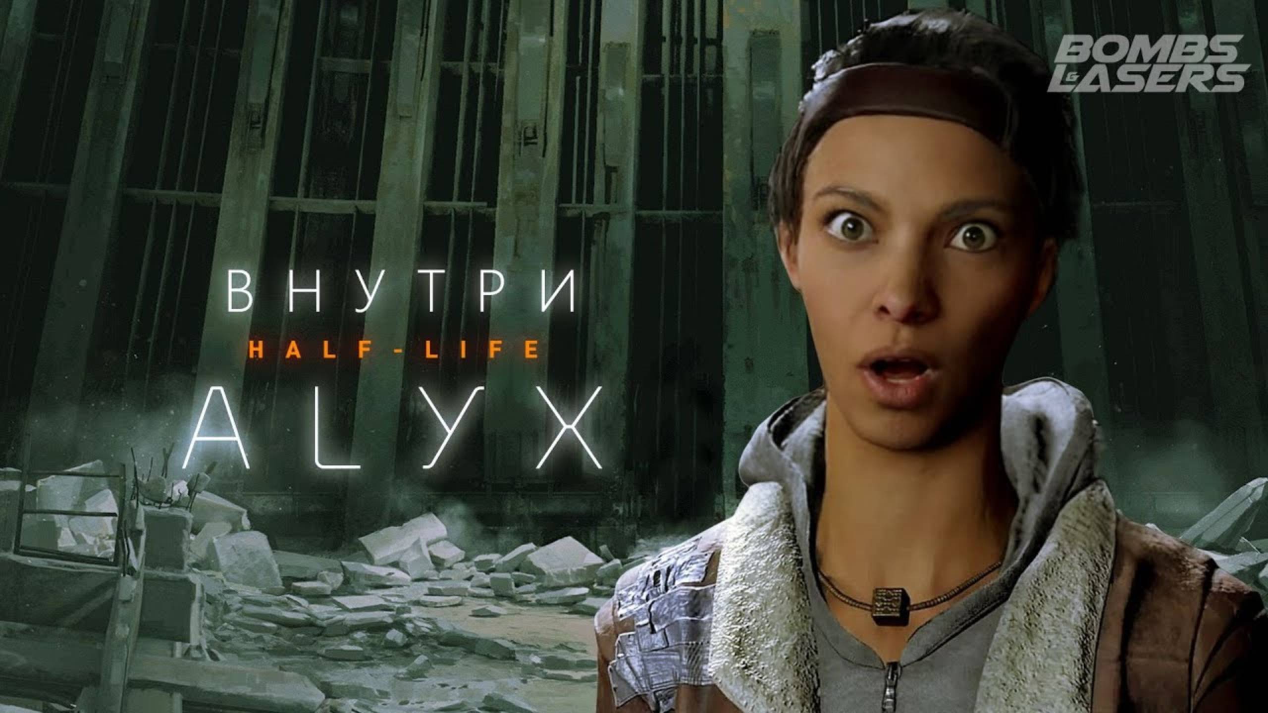 Внутри Half-Life Alyx. Разбор графики.