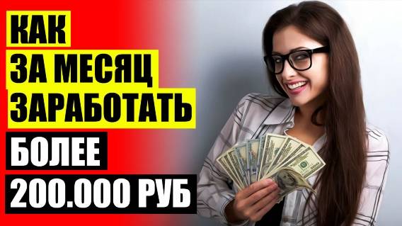 Работа в интернете 50 грн в день 🔥 Заработок без вложений онлайн 🔴