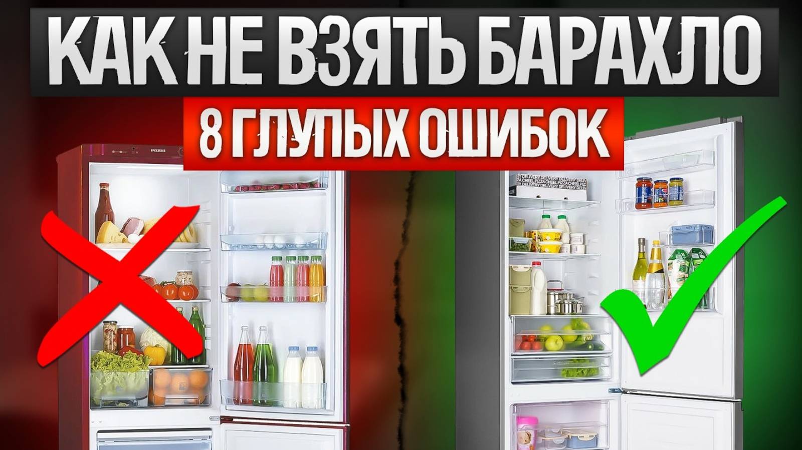 Как ОБМАНЫВАЮТ при выборе холодильника | Как выбрать холодильник?