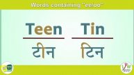 Reading techniques Words with ee/oo || Nihar shanti pathshala funwala || HD BDO