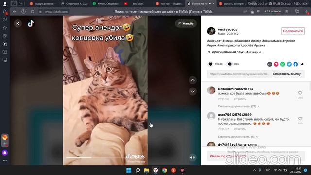 Смотрю смешной тик ток
