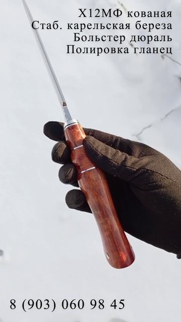 Нож шкуросъемный разделочный
