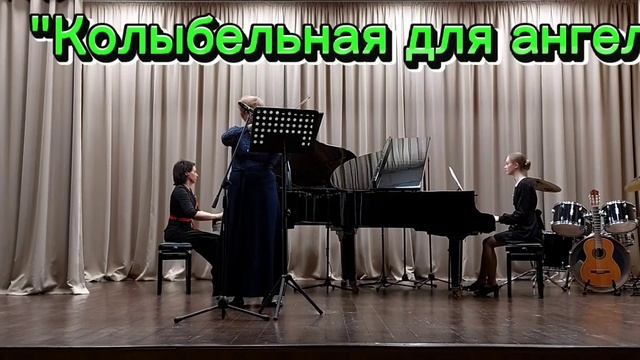 "Колыбельная для ангела"