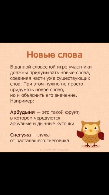 Словесные игры