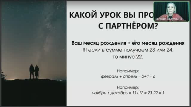 Какой урок вы проходите в отношениях, часть 1