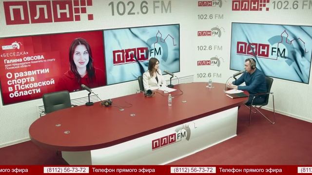 «Беседка» с Галиной Овсовой: о развитии спорта в Псковской области