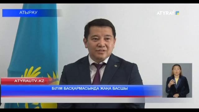 БІЛІМ БАСҚАРМАСЫНДА ЖАҢА БАСШЫ