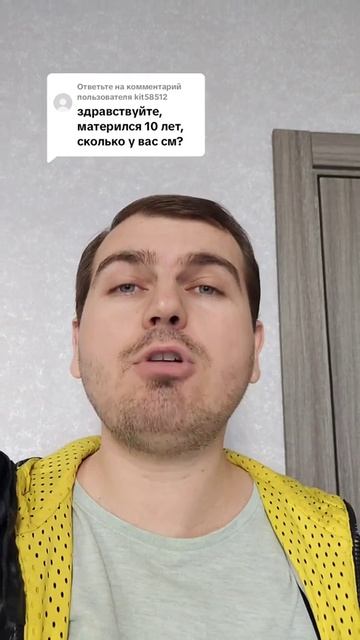 Сколько у вас см
