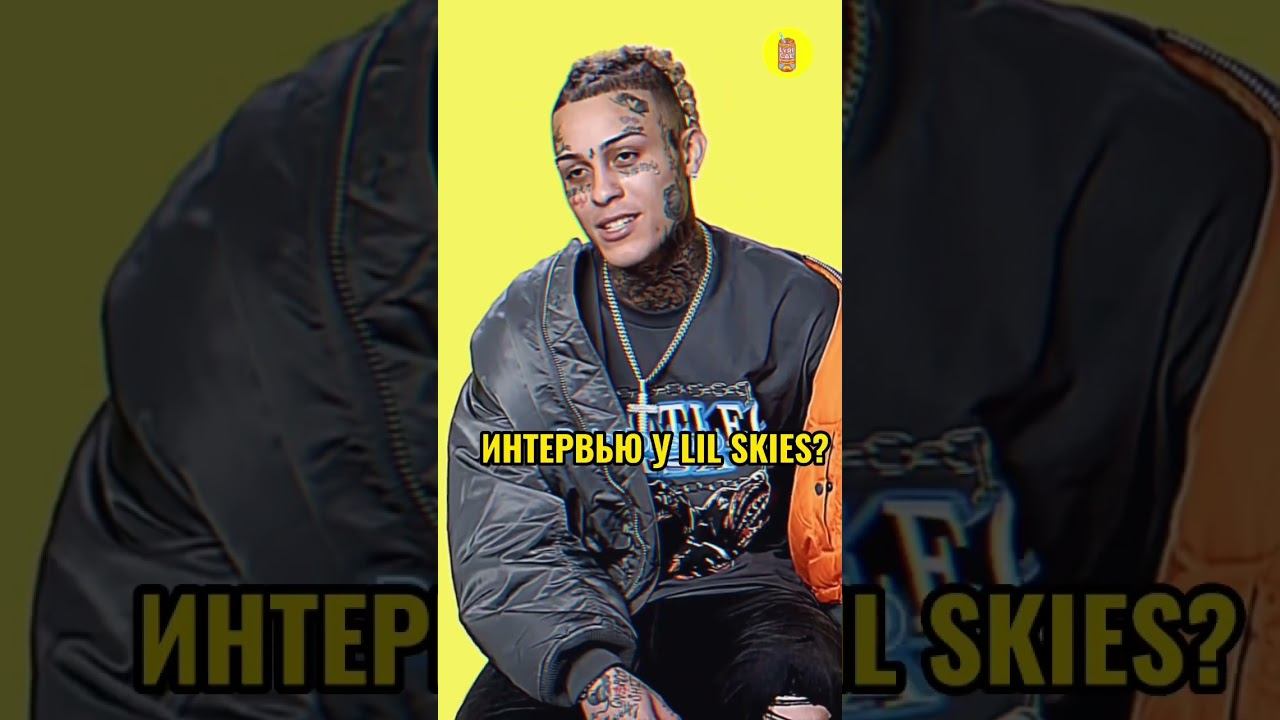 LIL SKIES о концерте в нашей стране  #shorts