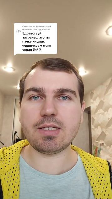 Это ты пачку кислых червяков у меня украл бл