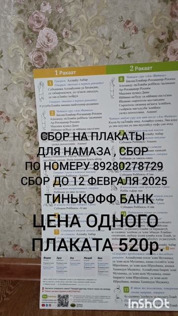 ПЛАКАТЫ ДЛЯ НАМАЗА