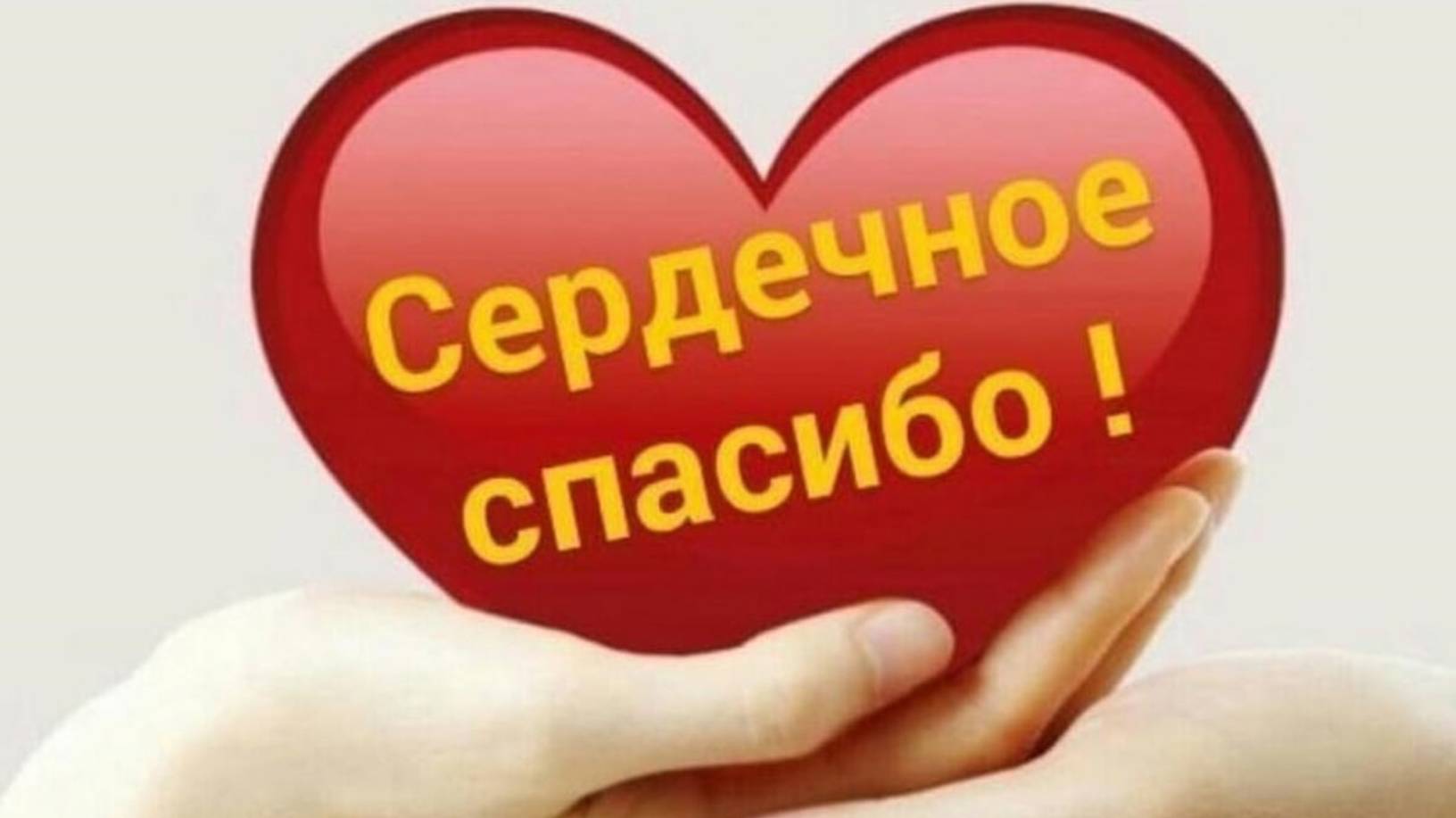 АКЦИЯ от ЮНКОРОВ 🤝Присоединяйтесь 🤝
❤СЕРДЕЧное❤ спасибо КОМАНДЕ школы 10!