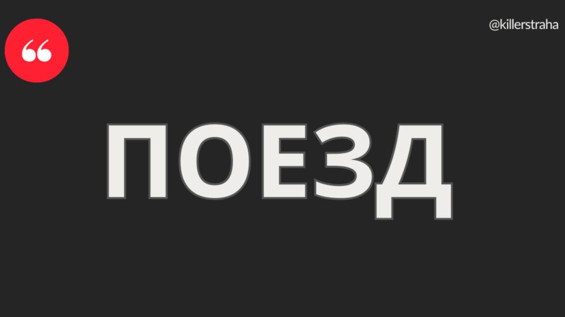 Экспресс в точку Б: без права на возврат
