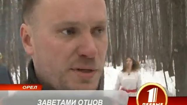 Комоедица Орёл 2011 г