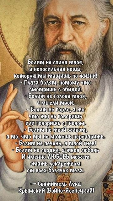 Почему все болит... Святитель Лука Войно-Ясенецкий