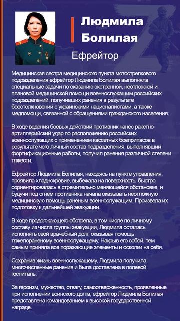 Людмила Болилая Наградной лист Z