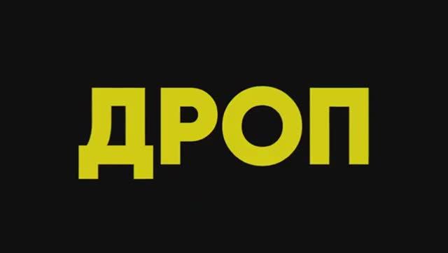 Дроп — Русский трейлер (Дубляж, 2025)