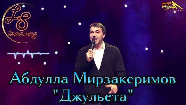 Абдулла Мирзакеримов_Джульета.mp4