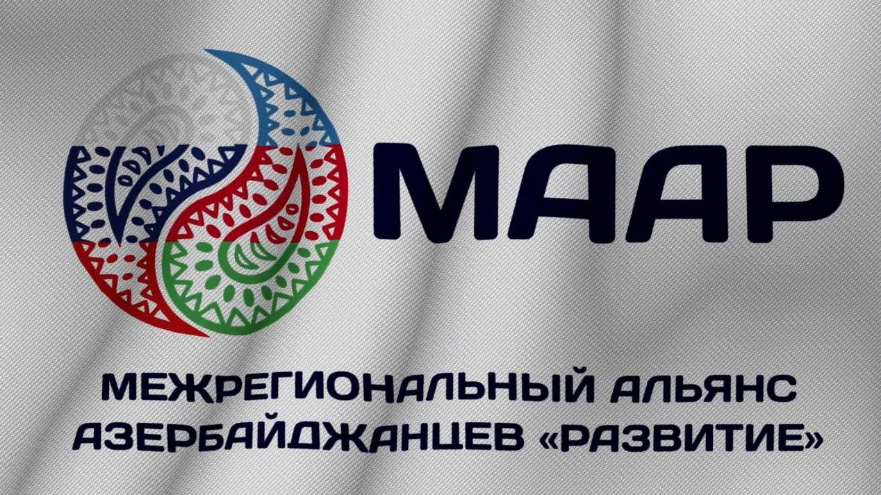 Флаг Межрегионального Альянса Азербайджанцев «РАЗВИТИЕ»