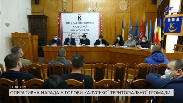 08:30 14.04.2021 Оперативна нарада у голови Калуської територіальної громади Андрія НАЙДИ