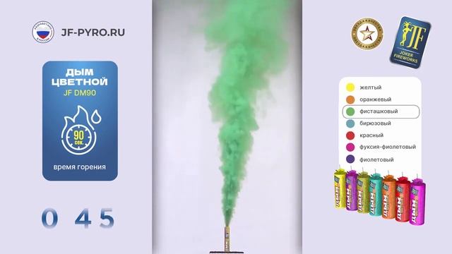 Цветной дым DM90 фисташковый.mp4