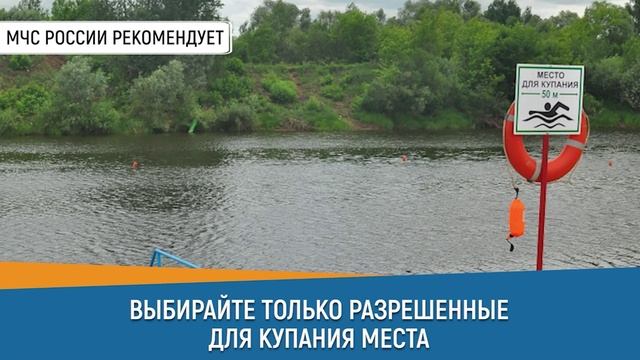 РАЗРЕШЕННЫЕ МЕСТА ДЛЯ КУПАНИЯ