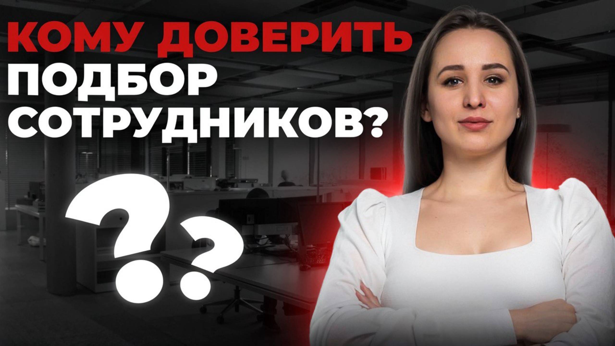 Как компании выбрать кадровое агентство для поиска сотрудников и не потерять время и деньги?