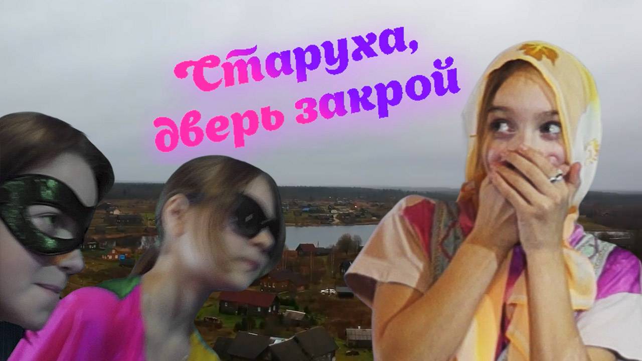 Старуха дверь закрой! Стихотворение С.Я. Маршака для детей.