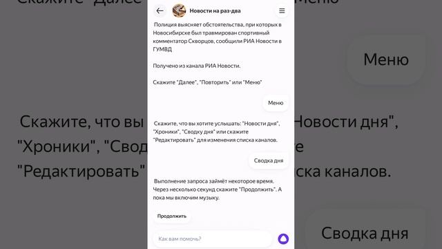 Пример работы навыка Алисы «Новости на раз-два»