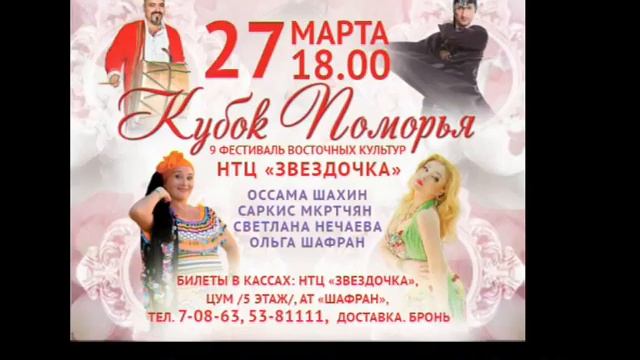 Olga Shafran, Cup of Pomorie 9. radio Modern 1 part
