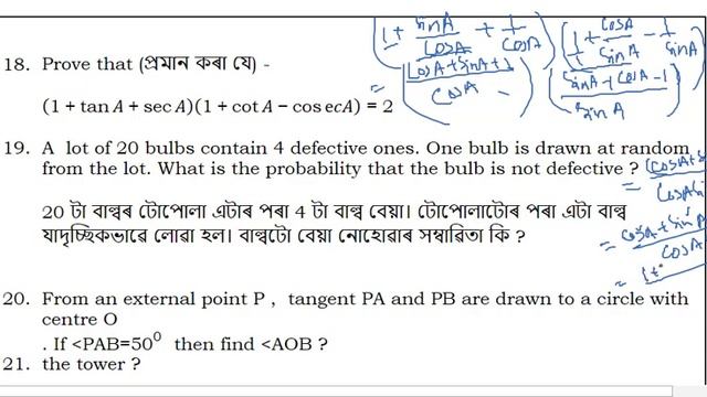 HSLC 2019॥ সাধাৰণ গনিত -SAMPLE PAPER॥ANALYSIS PART02॥