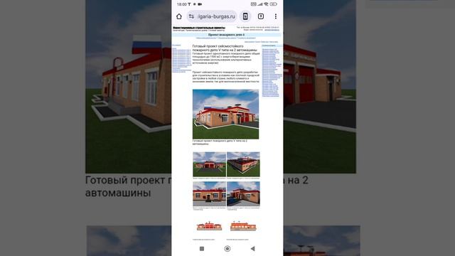1-2 этажное пожарное депо V типа на 2 автомашины на базе объекта ИЖС. Тел: +7-916-134-3630.
