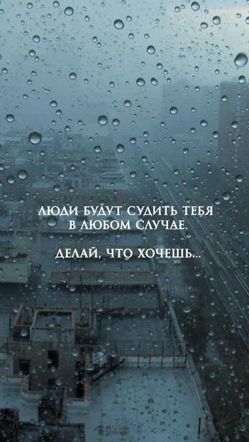 #свобода #мотивациядня #мемчики #развитие #женщины #отношения #мужчины #тренды #trend #окружение