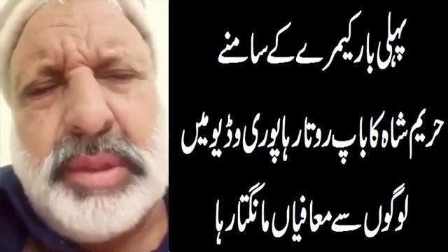 Hareem Shah Father  Crying front of Camera | Hareem Shah Father Sorry to whole Nation | I am Sorry