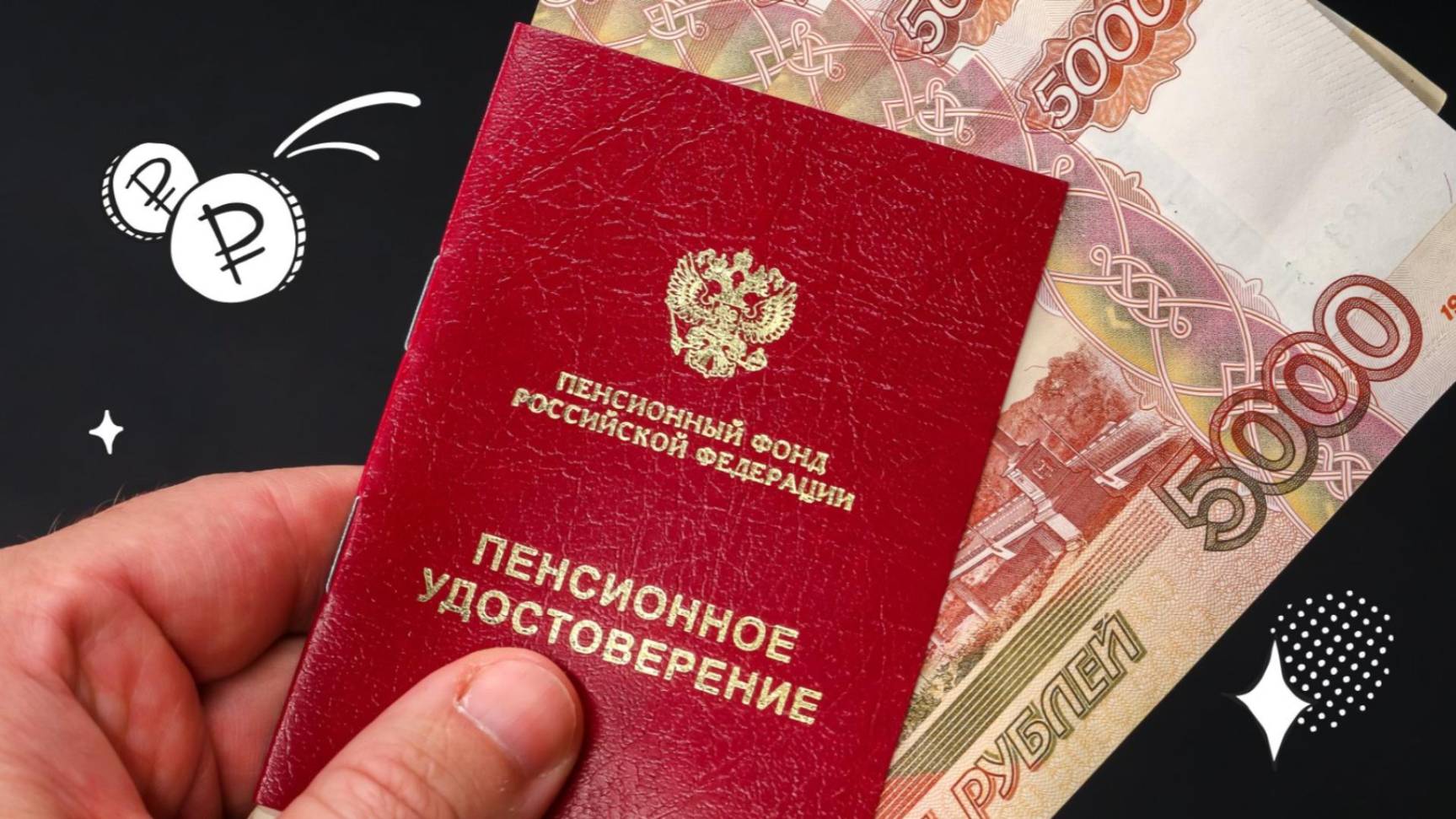 Раскрыт минимальный размер пенсии по областям России