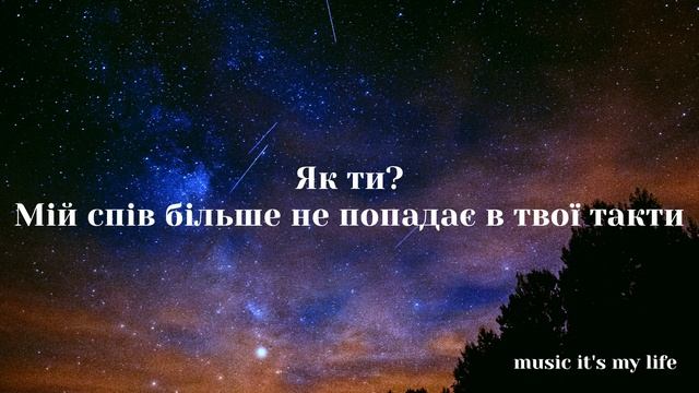 MamaRika - Як ти там живеш (Lyrics)