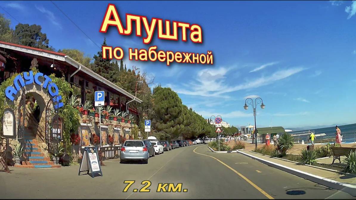 По набережной Алушты. Крым.